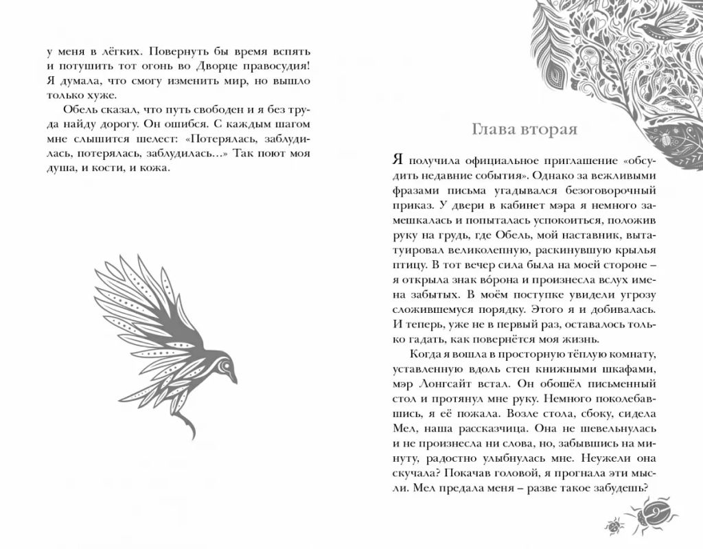 Вспышка - Робинс фото 5