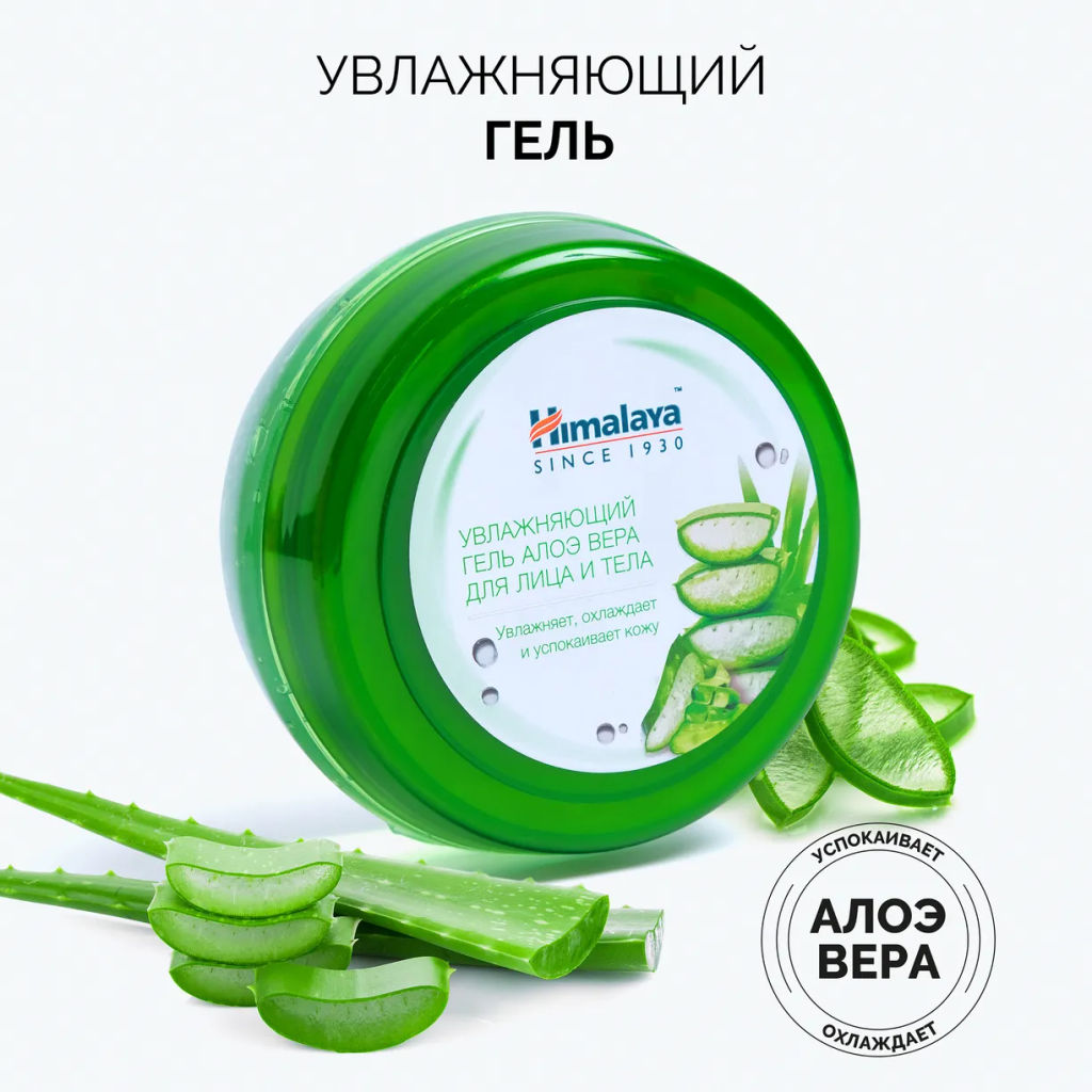 HIMALAYA Гель д/лица и тела Увлажняющий Алое Вера 300мл банка срок 08.2026г