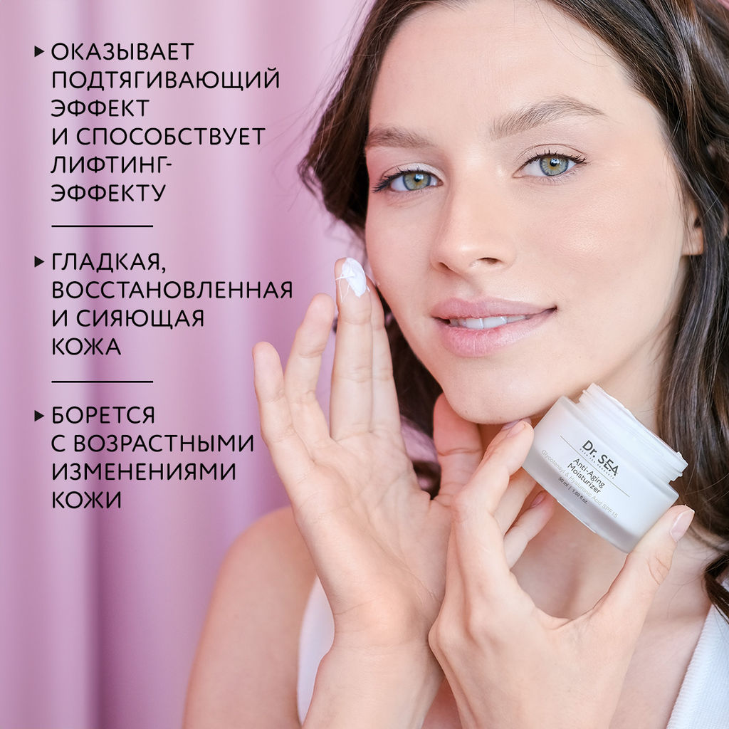 1008 Dr.Sea Антивозрастной увлажняющий крем с комплексом и гиалуроновой кислотой SPF15, 50 мл