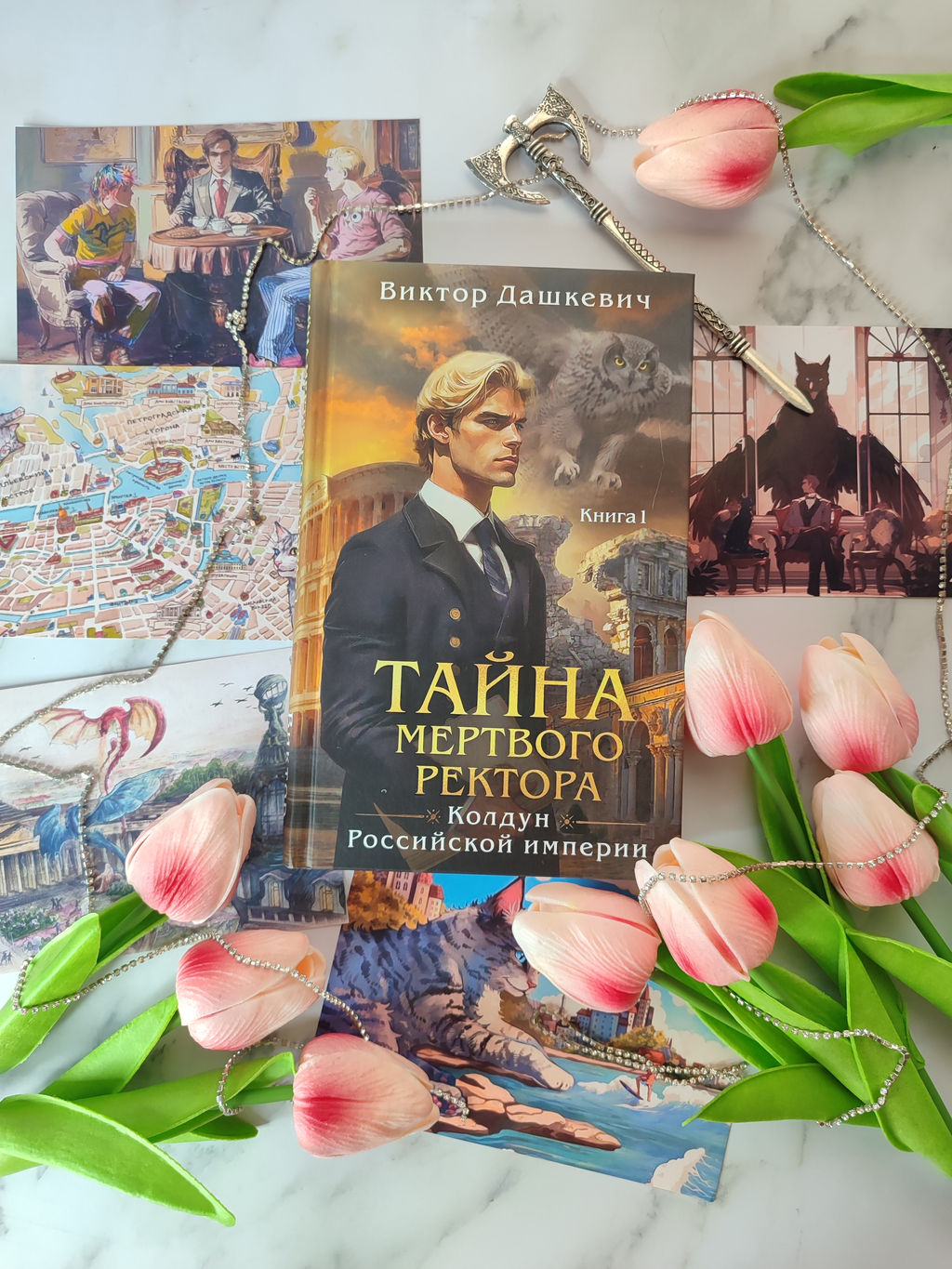 Тайна мертвого ректора. Книга 1 - Эксмо фото 11