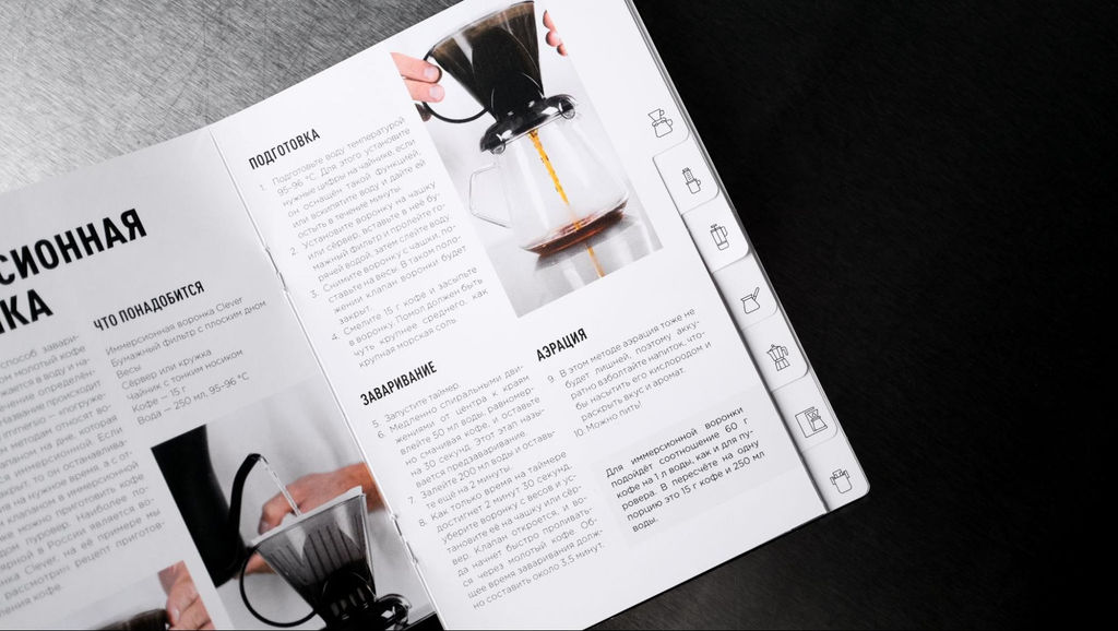 Книжка-руководство по основным способам приготовления кофе - Tasty coffee фото 3