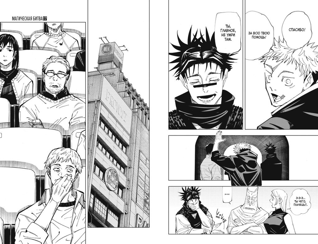 Магическая битва. Кн. 9. Перелетный гусь. Пламя. Акутами Г. - Азбука фото 2