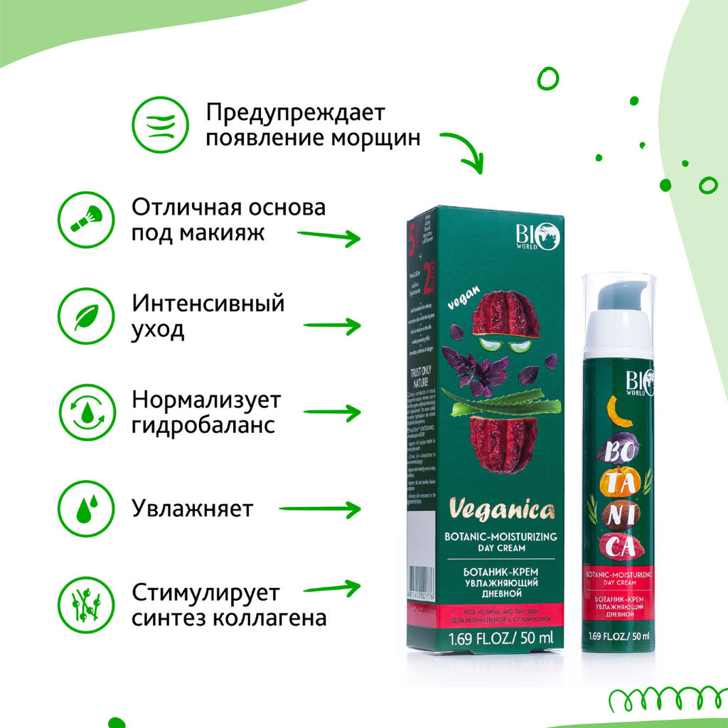 Bio World Veganica Ботаник-крем увлажняющий, (без упаковки) 50мл
