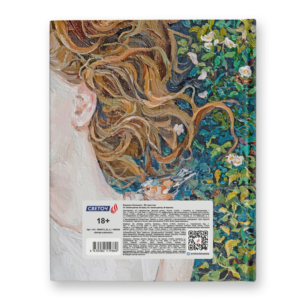 Светоч Бизнес-блокнот, матовая ламинация + выбор.лак, 80ББТ5_93_5_1 A5+ 80 л. 22 шт. клетка Ветер в волосах 000944