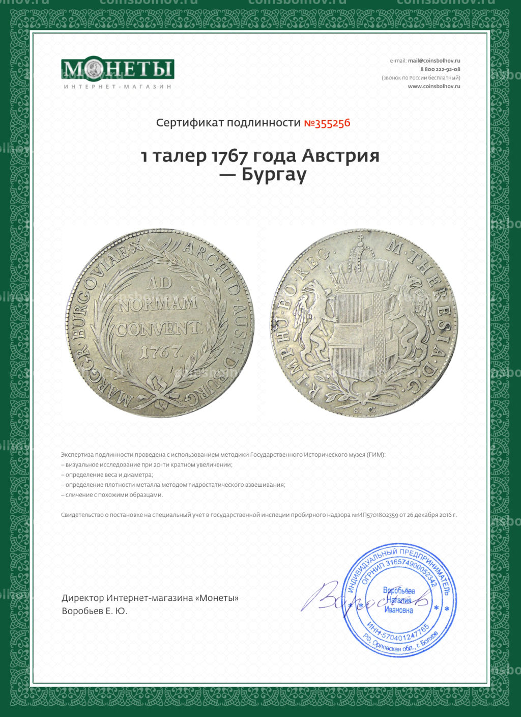 1 талер 1767 года Австрия  Бургау