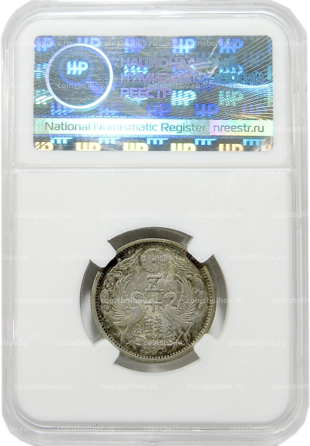 50 сен 1923 года Япония (в слабе ННР MS62)