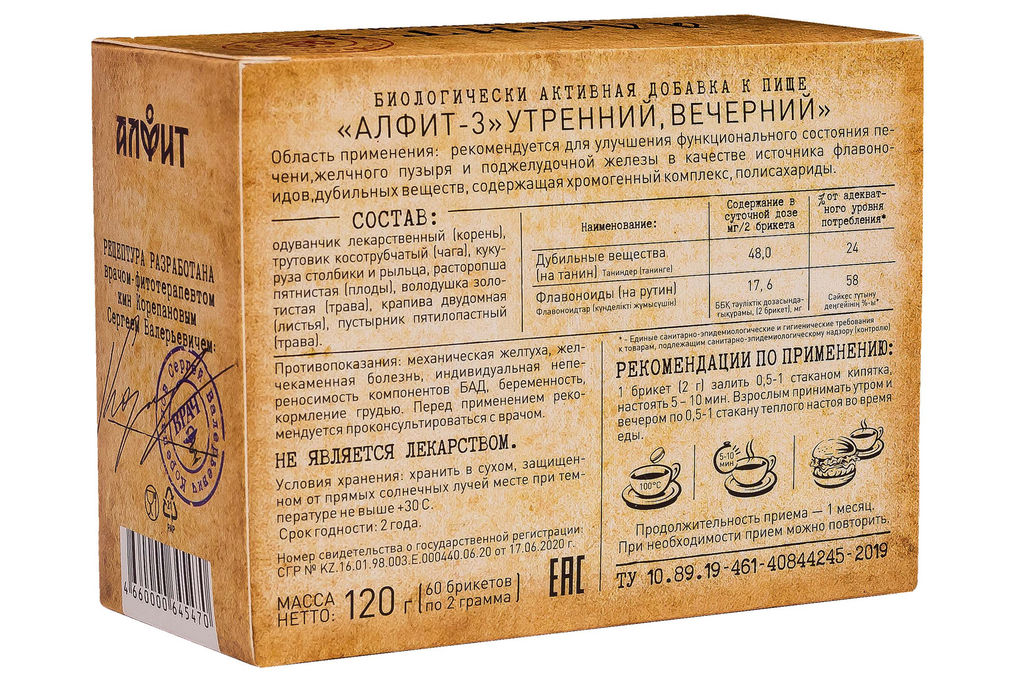 Алфит-3 Для печени БАД в брикетах Алфит 1185