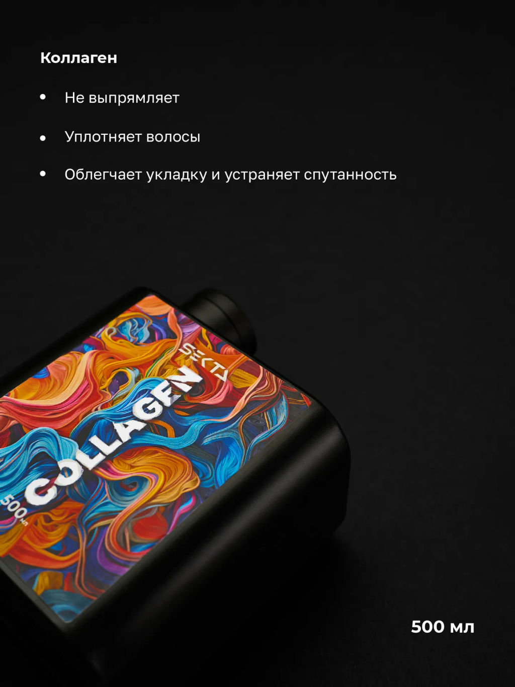 Набор «Реконструкция» для очень поврежденных и пористых волос - HAIR SEKTA фото 5