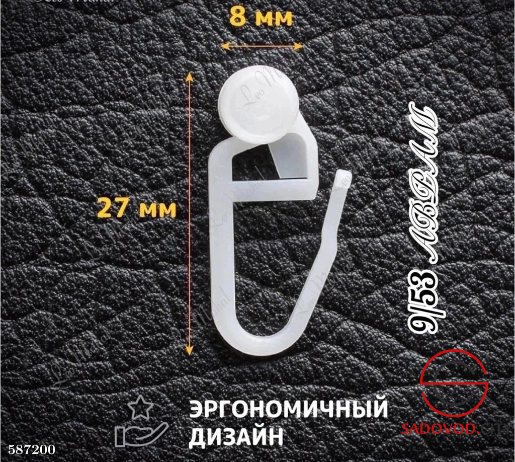 Крючки с роликом для штор 100 штук