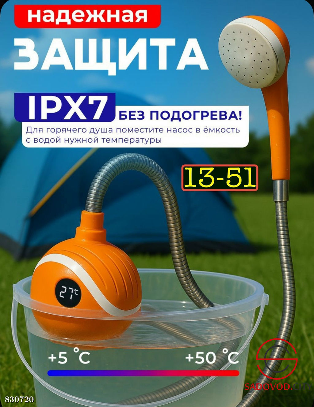 Портативный аккумуляторный душ