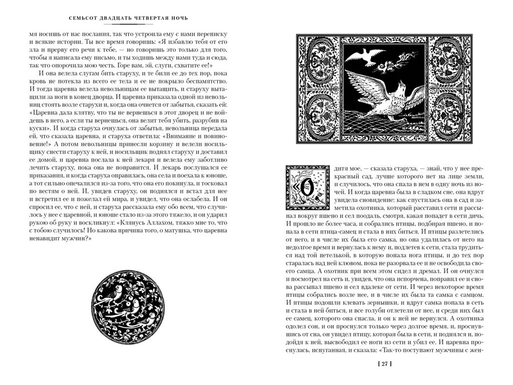 Тысяча и одна ночь. Книга 3. Ночи 7191001 (илл. Н. Ушина). - Иностранка фото 4