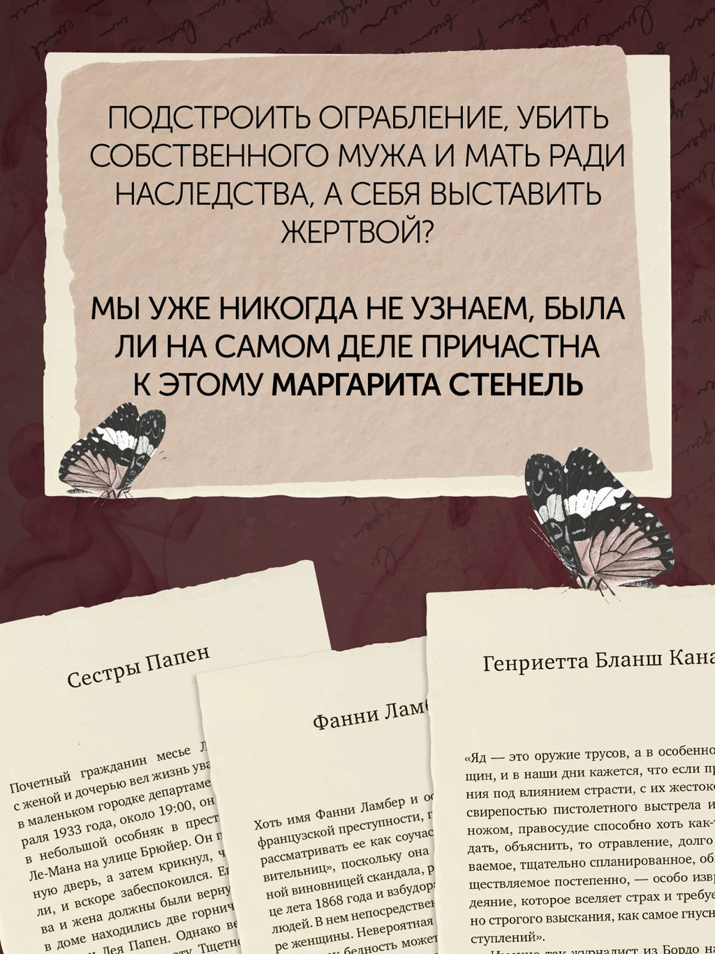 Отравительницы, куртизанки, анархистки: Дело о ядах и другие истории знаменитых преступниц. Лефрансуа М. - Колибри фото 8
