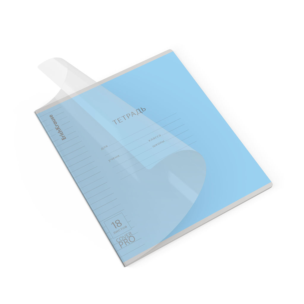 АКЦИЯ Цена за 10 шт. Тетрадь школьная ученическая с пластиковой обложкой на скобе ErichKrause Классика CoverPrо fizzy, голубая, А5+, 18 листов, линейка