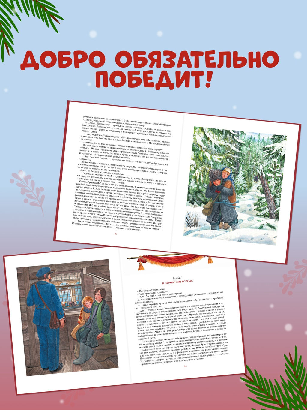 Сибирочка. Чарская Л. - Махаон фото 3