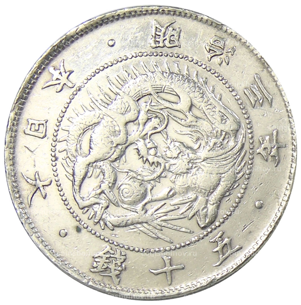 Монета 50 сен 1870 года Япония