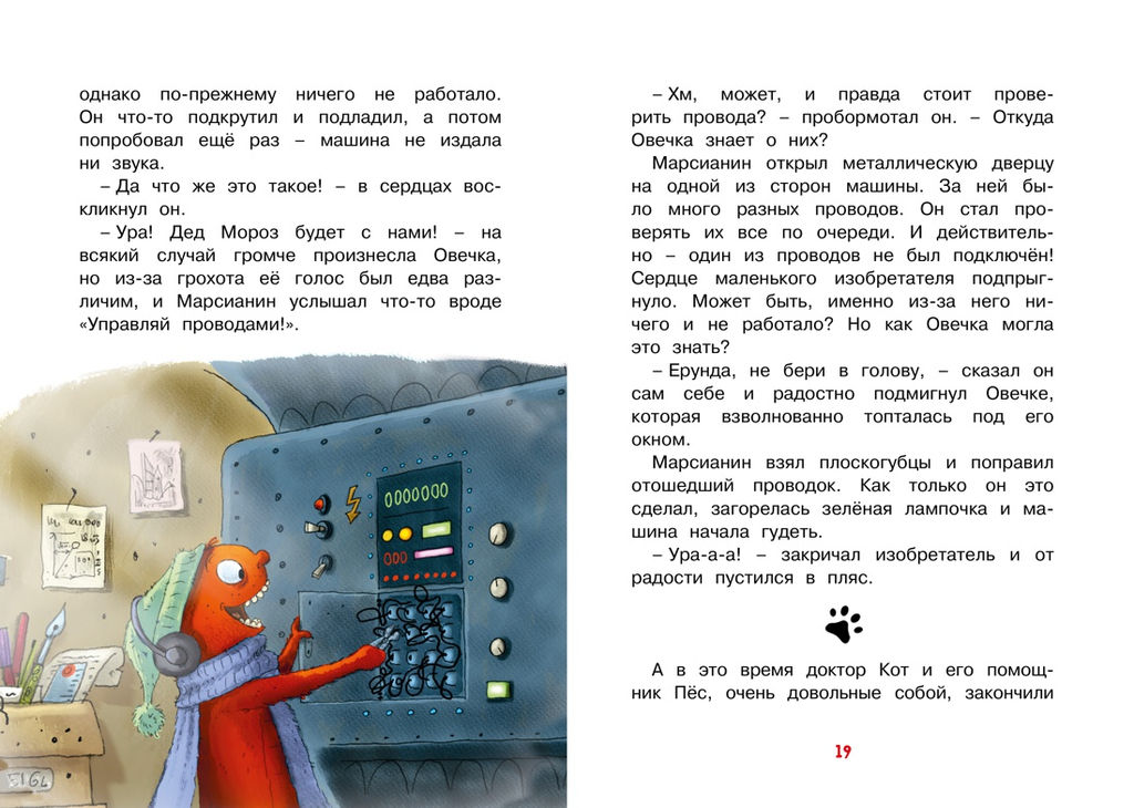 Доктор Кот. Белое рождественское чудо. Валько - Махаон фото 5