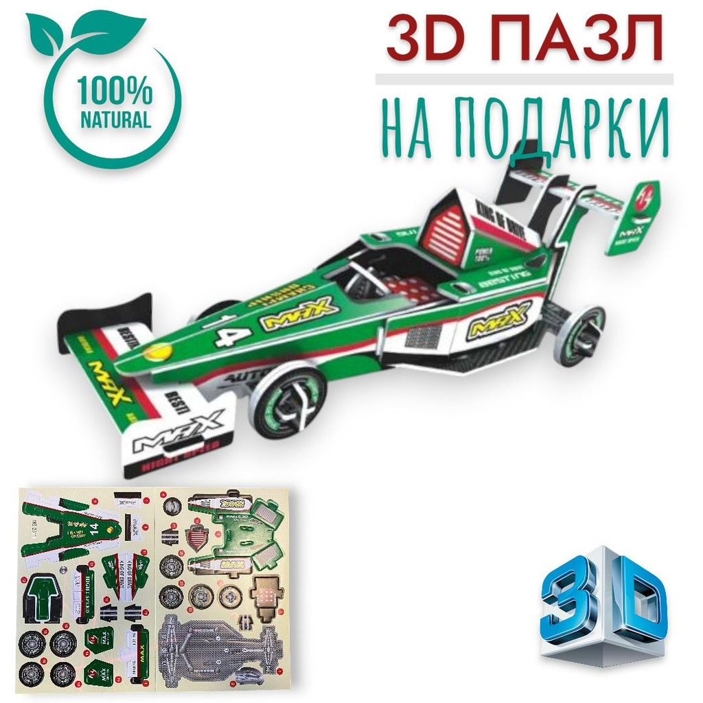 Конструктор 3D 21см, пазлы для подарков, Спорт кар 14