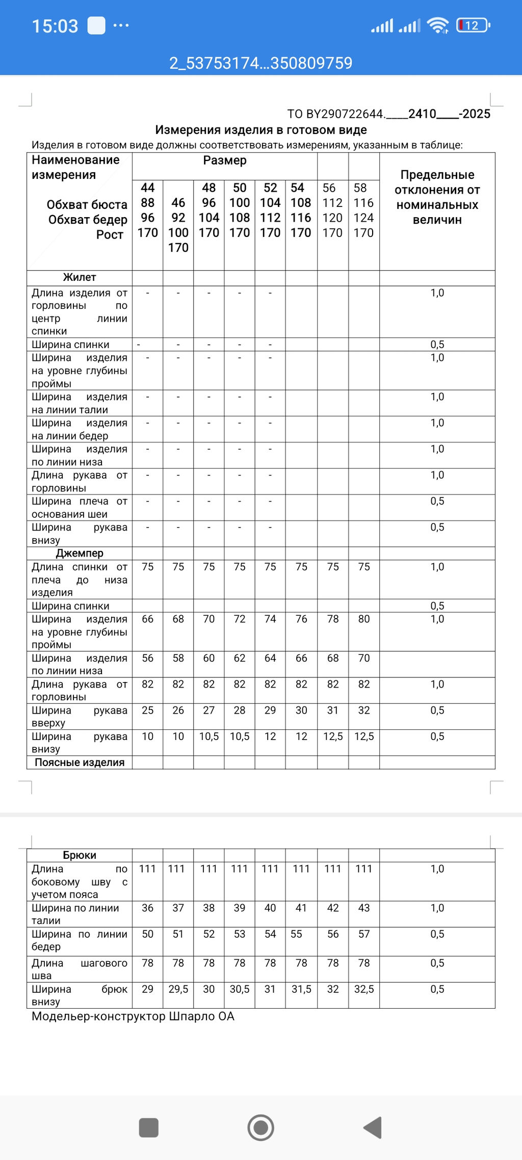 Комплект женский - Deesses фото 12