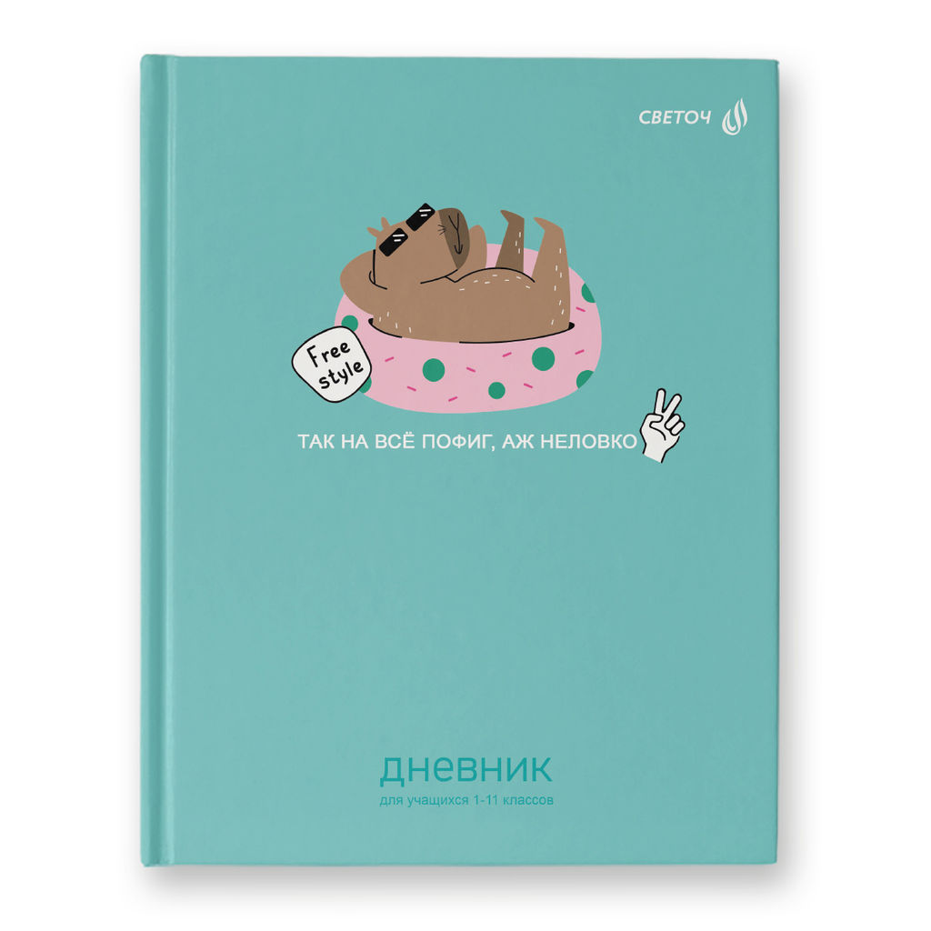 Светоч Дневник школьный 1-11 класс, матовая ламинация + выборочный лак, твердый переплет, 40Д3 A5 40 л. 32 шт. сшивка 65 г/кв.м Секрет отличника 00959