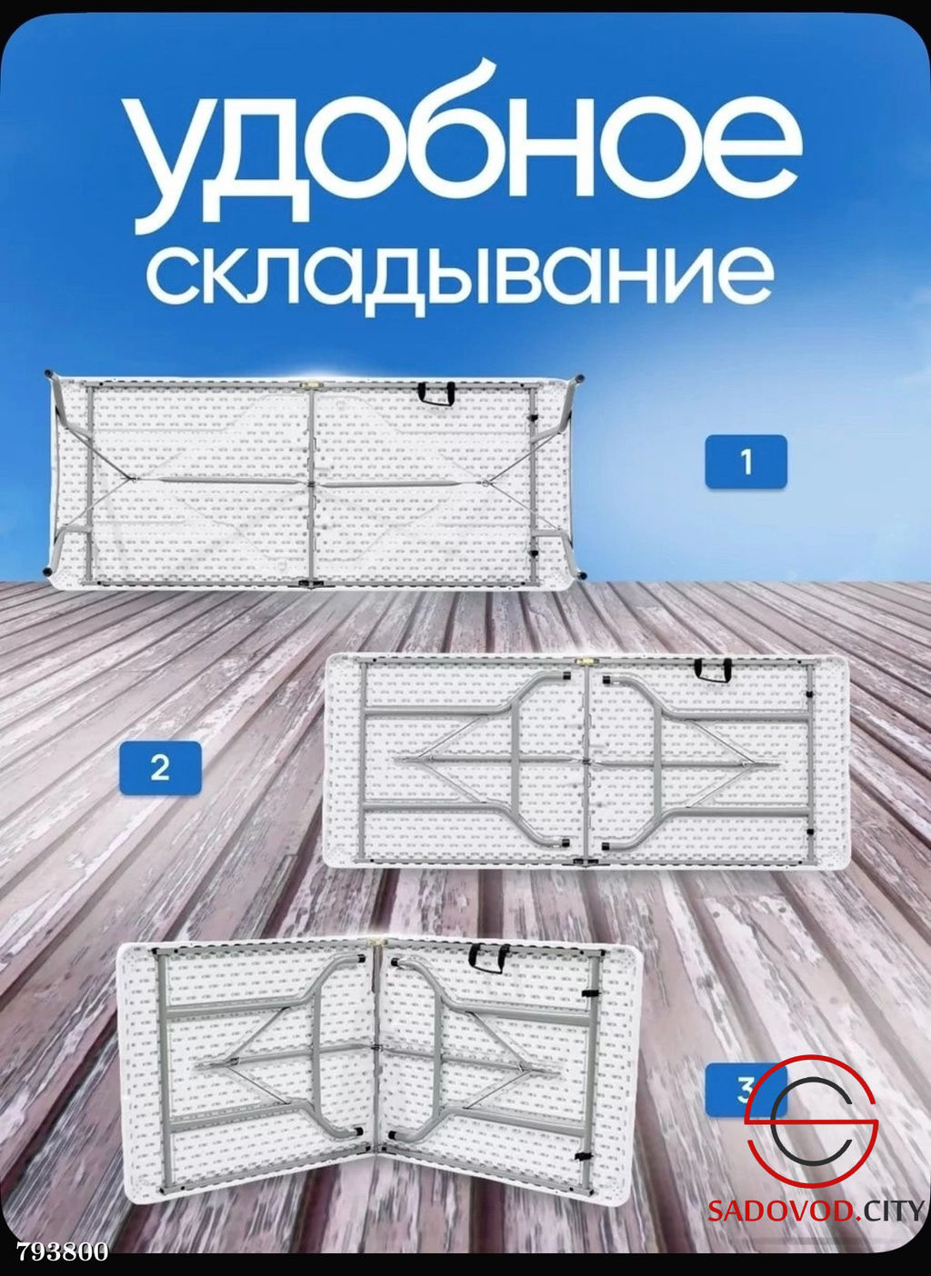 Складной стол для пикника