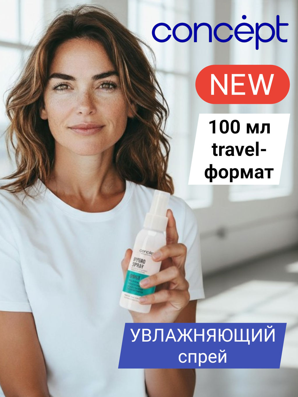 SALON TOTAL Спрей увлажняющий с термозащитой Concept 100 мл  фото 2