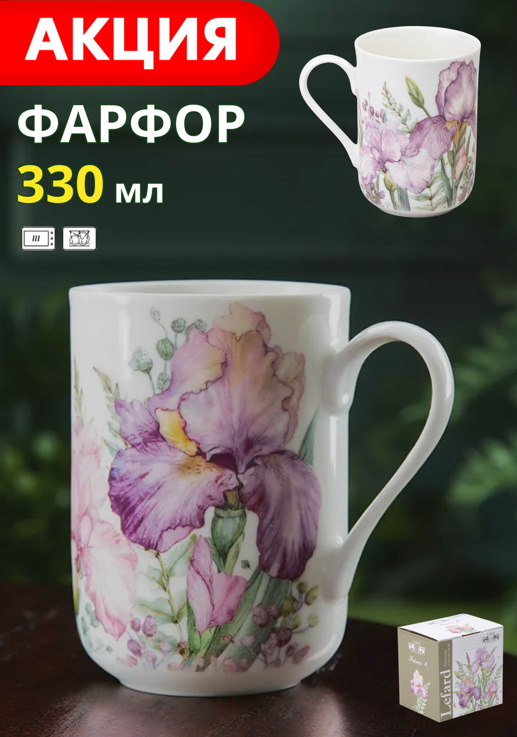 КРУЖКА LEFARD IRISES 330 МЛ