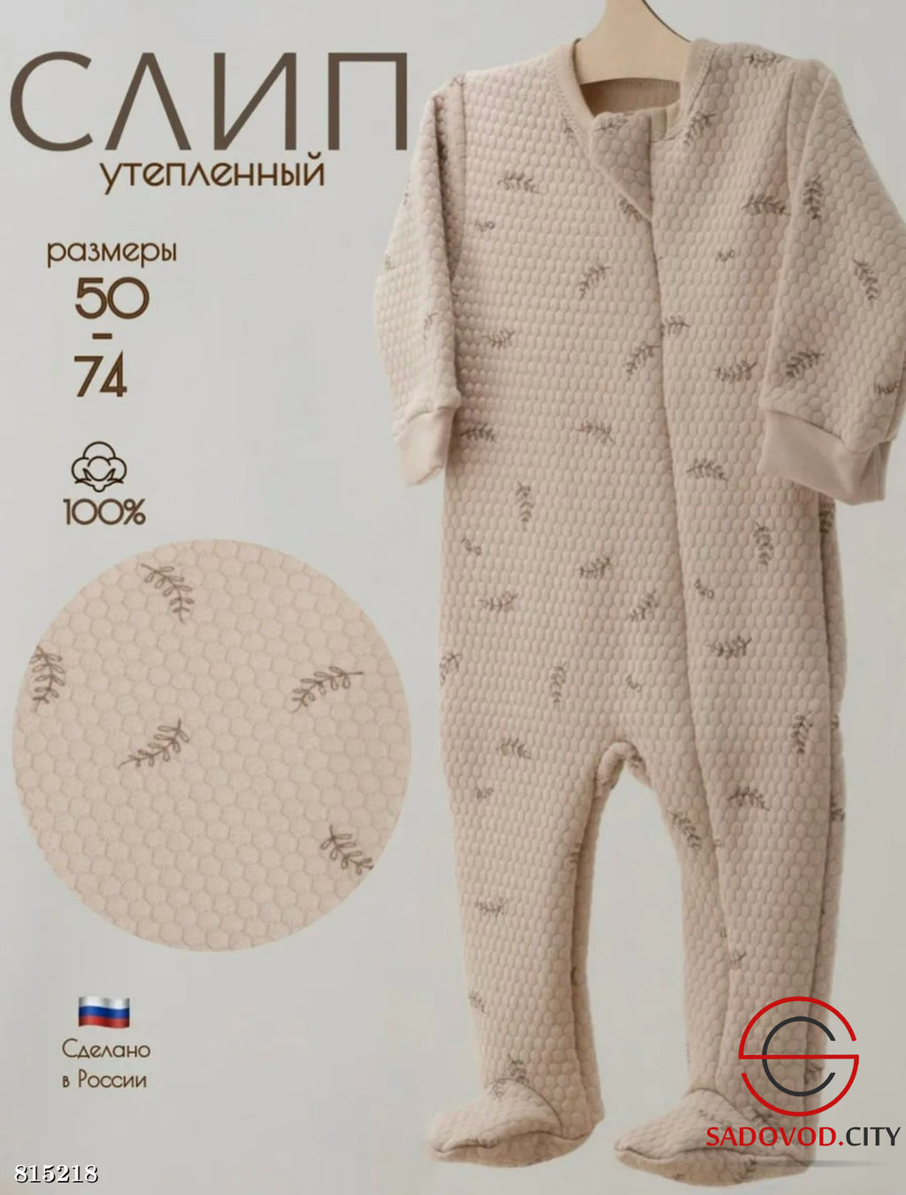 Комбинезоны из капитония 1 шт