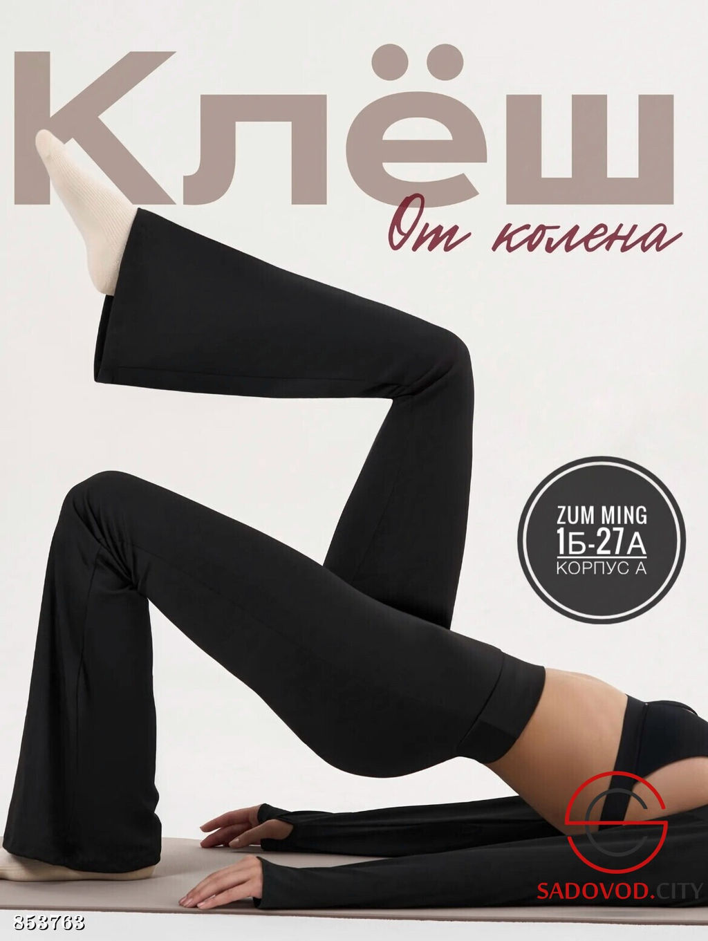 Лосины женские клёш от колена - Fiona фото 3