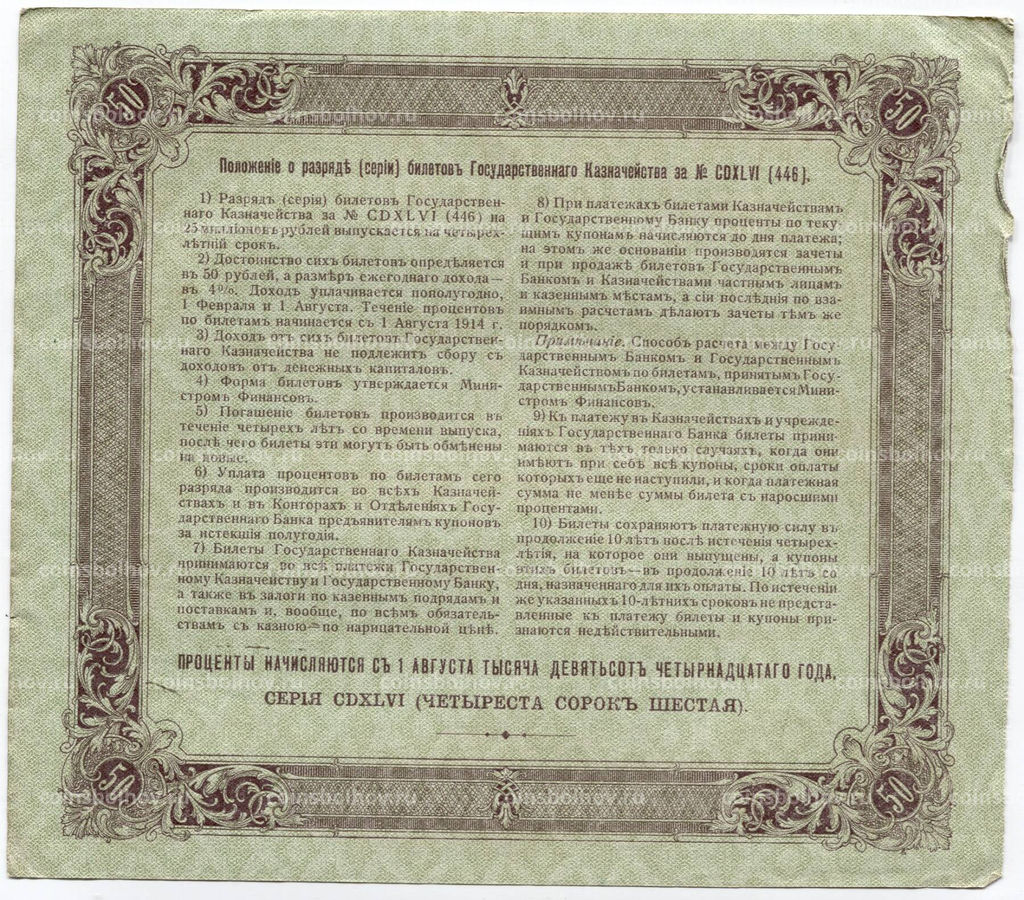 50 рублей 1914 года Облигация 4%