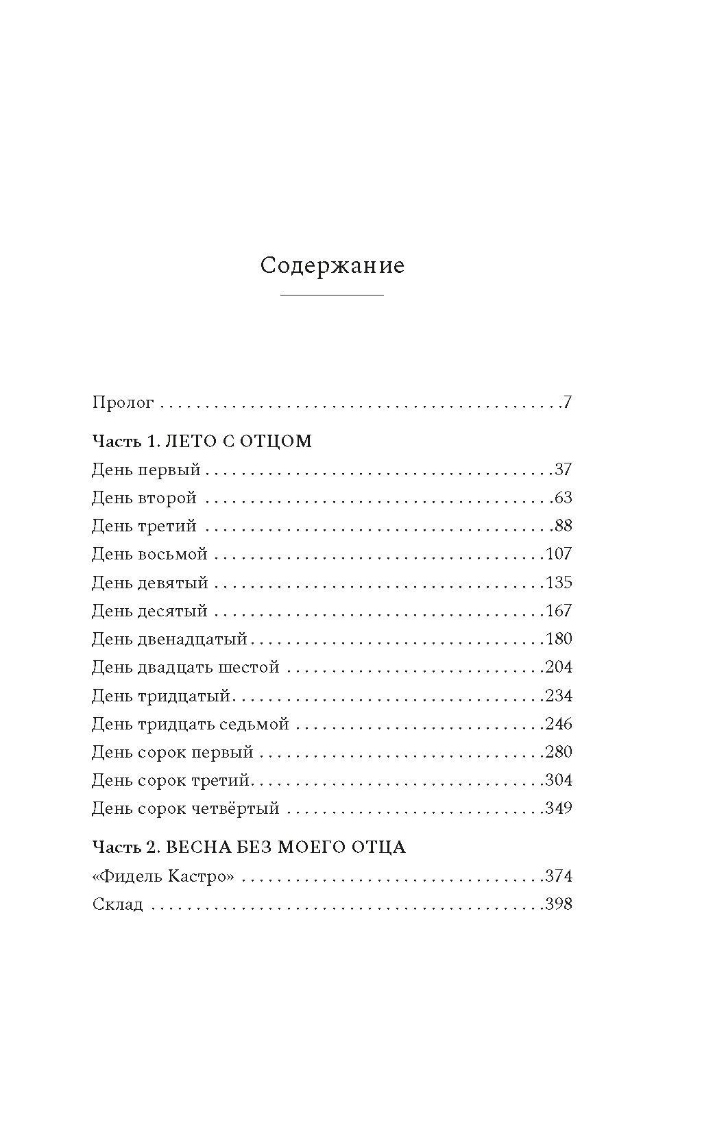 Человек маркизы. Вайлер Я. - Азбука фото 2