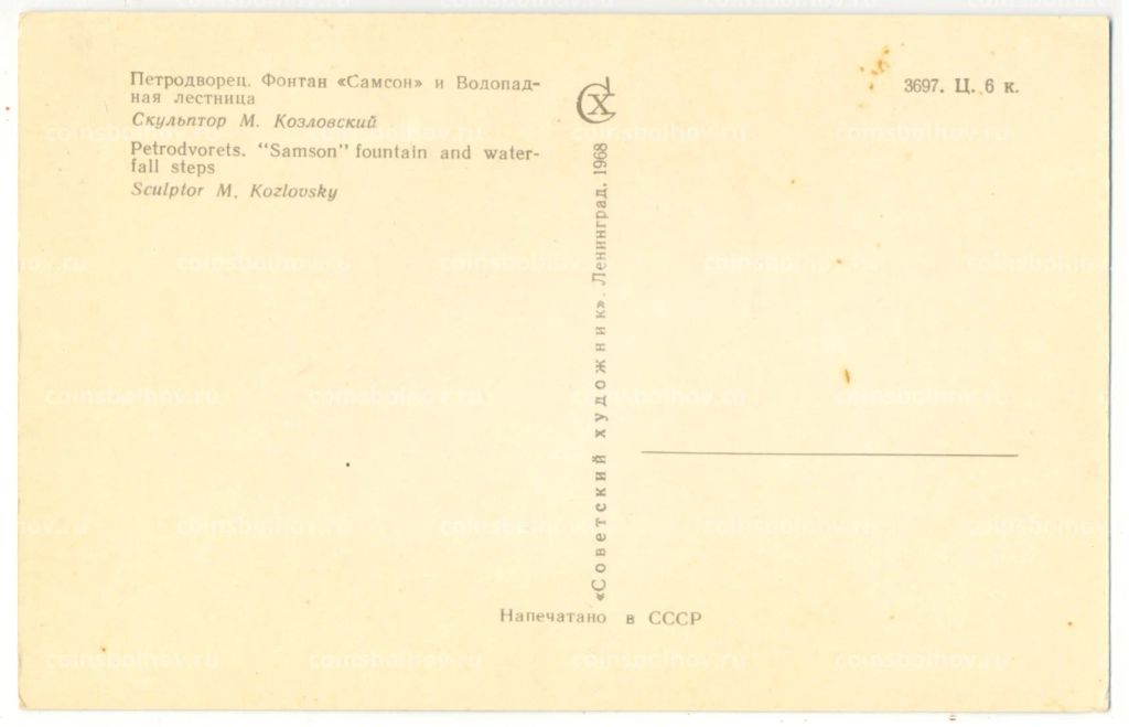 Открытка Ленинград  Петродворец. Фонтан Самсон и Водопадная лестница
