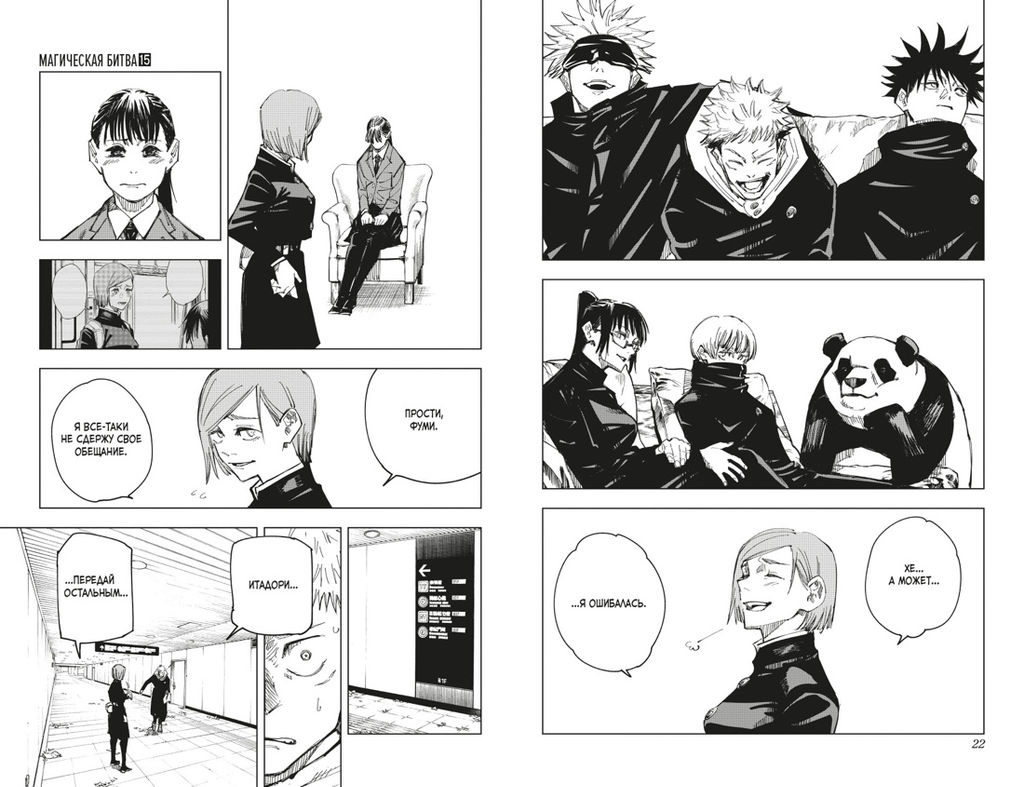 Магическая битва. Кн. 8. Инцидент в Сибуе: Трансформация. Закрыть врата. Акутами Г. - Азбука фото 2