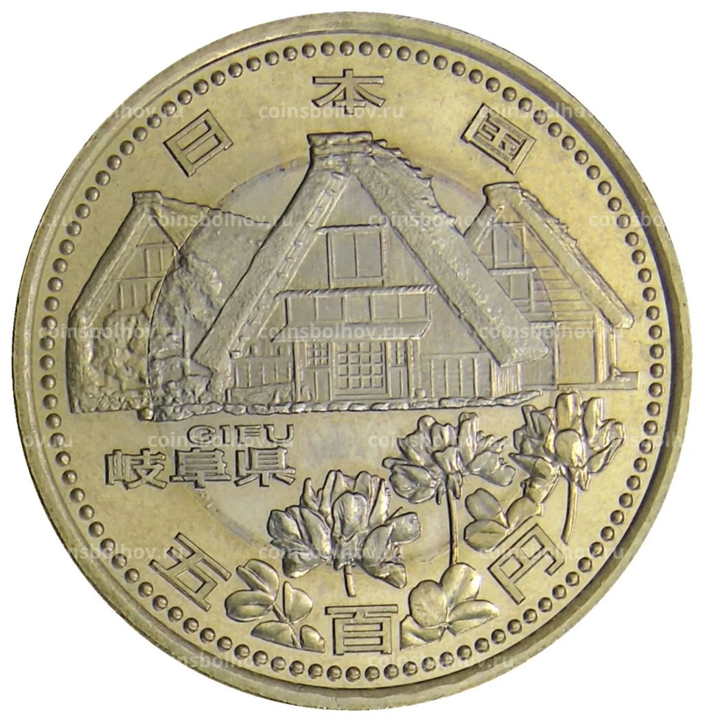 500 йен 2010 года Япония 47 префектур Японии  Гифу