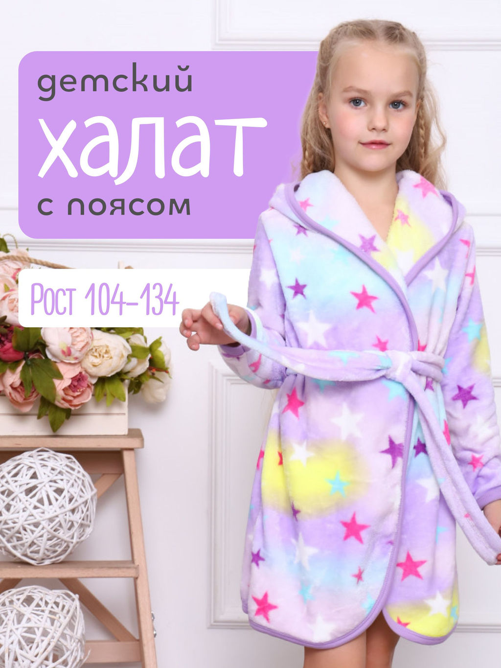 ХЛ005 Халат Пухляш