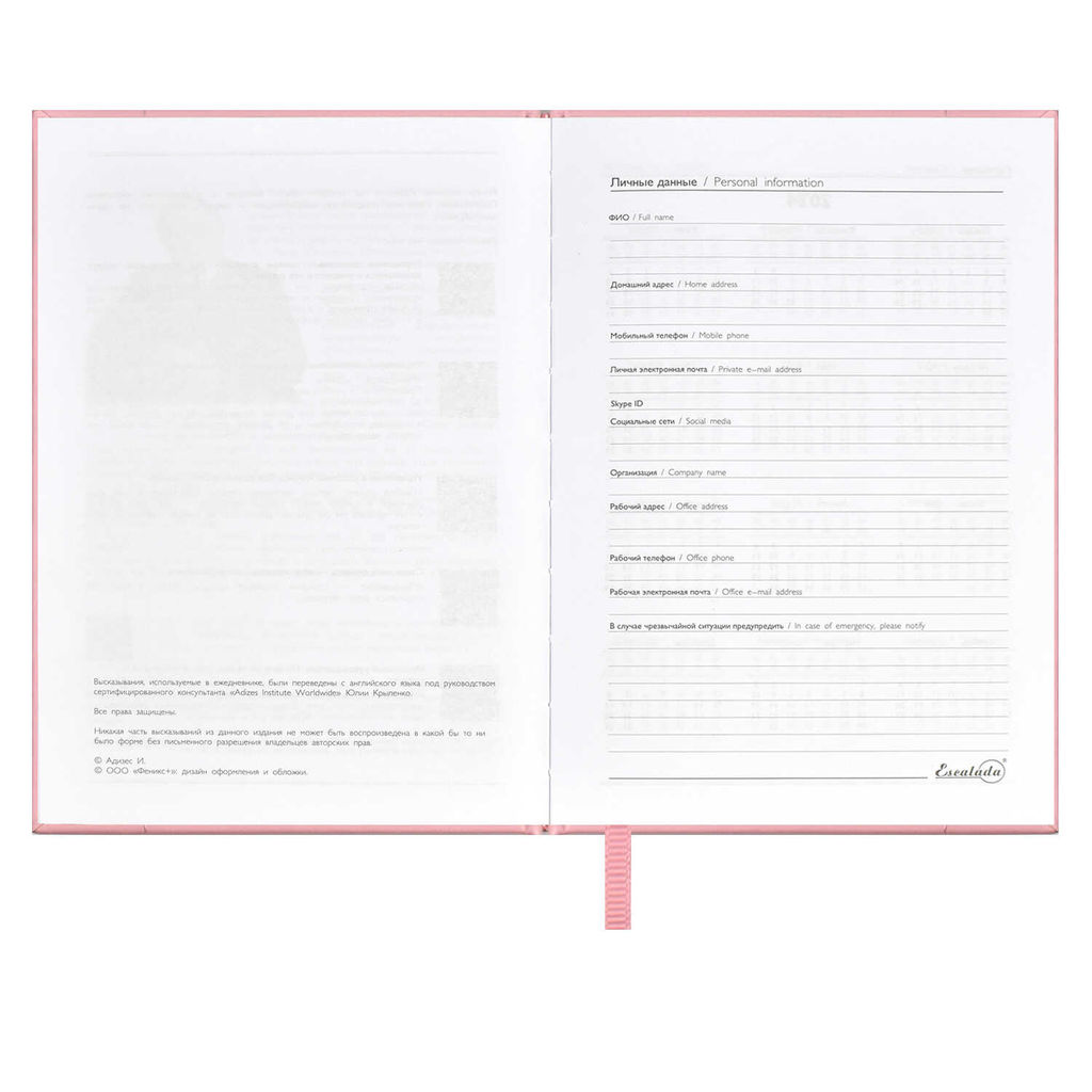 Ежедневник датированный 2024 ESCALADA, А6+, 176 л., арт. 63798/ 20 ПЛОНЖЕ ЭКОНОМ РОЗОВЫЙ  фото 4