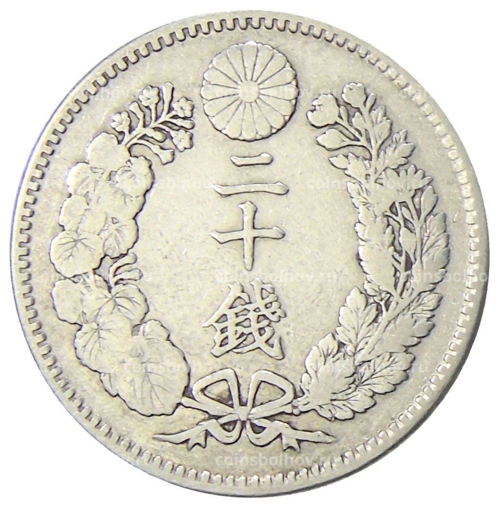 Монета 20 сен 1896 года Япония