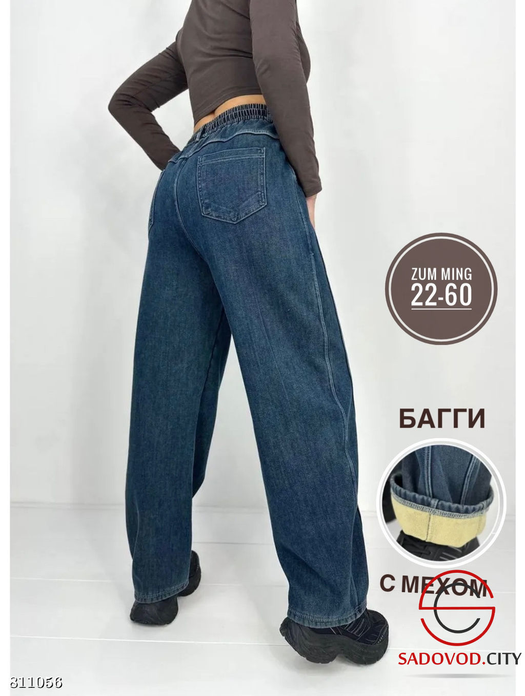 Джинсы женские багги с мехом