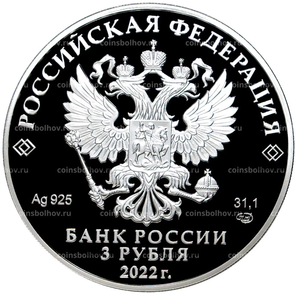 Монета 3 рубля 2022 года СПМД Российская (Советская) мультипликация Иван Царевич и серый волк