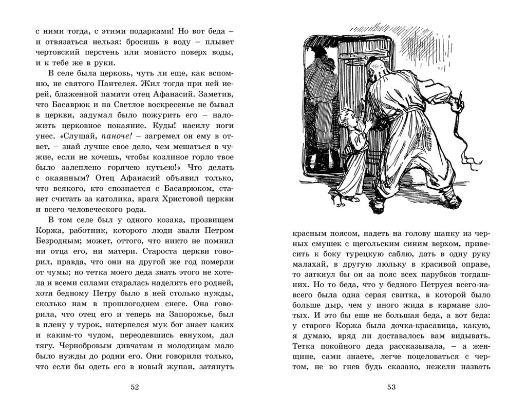 Вечера на хуторе близ Диканьки. Гоголь Н. - Махаон фото 6