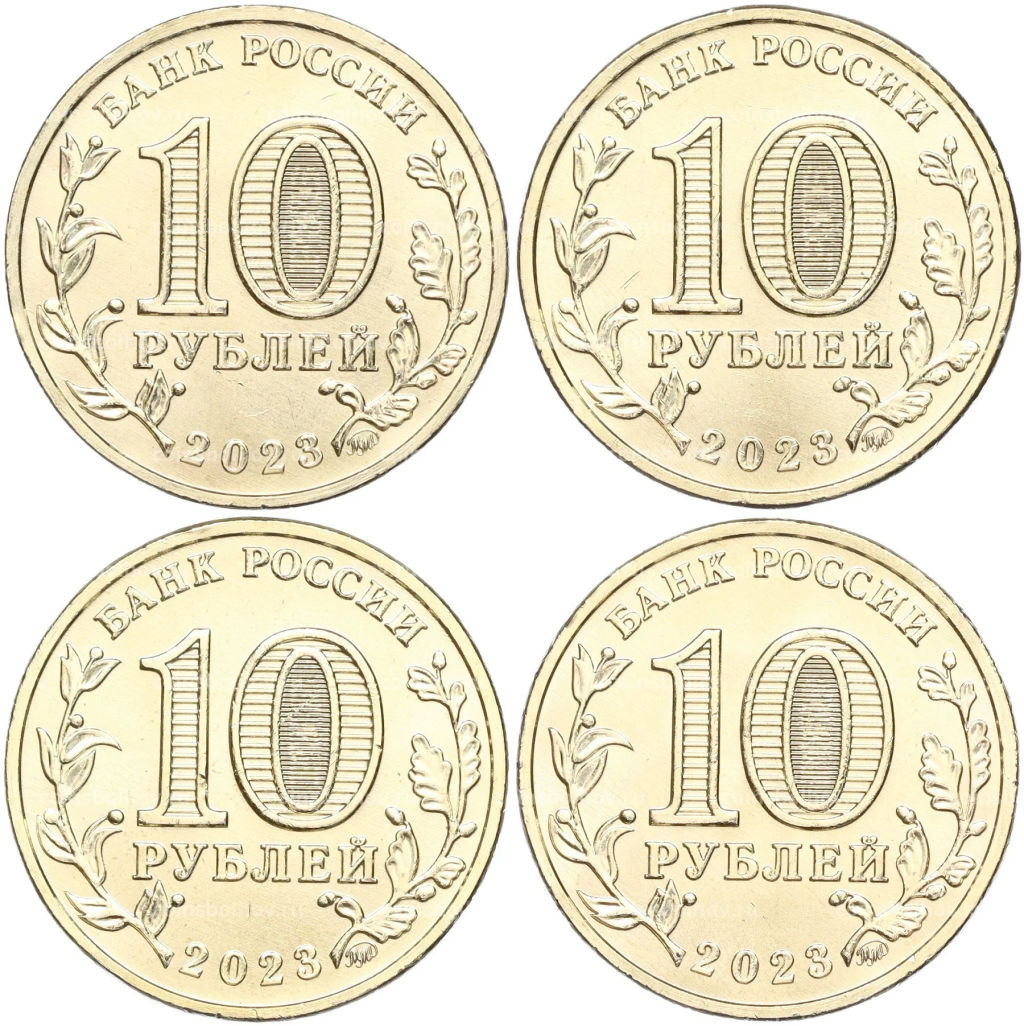 Набор из 4 монет 10 рублей 2023 года ММД Города Трудовой Доблести