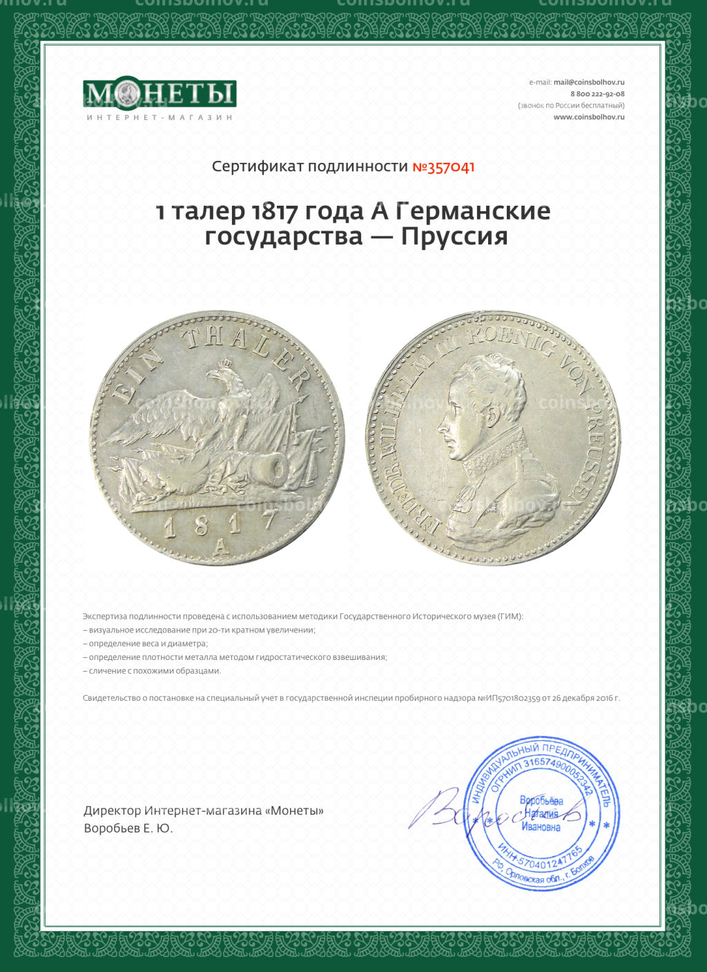 1 талер 1817 года A Германские государства  Пруссия