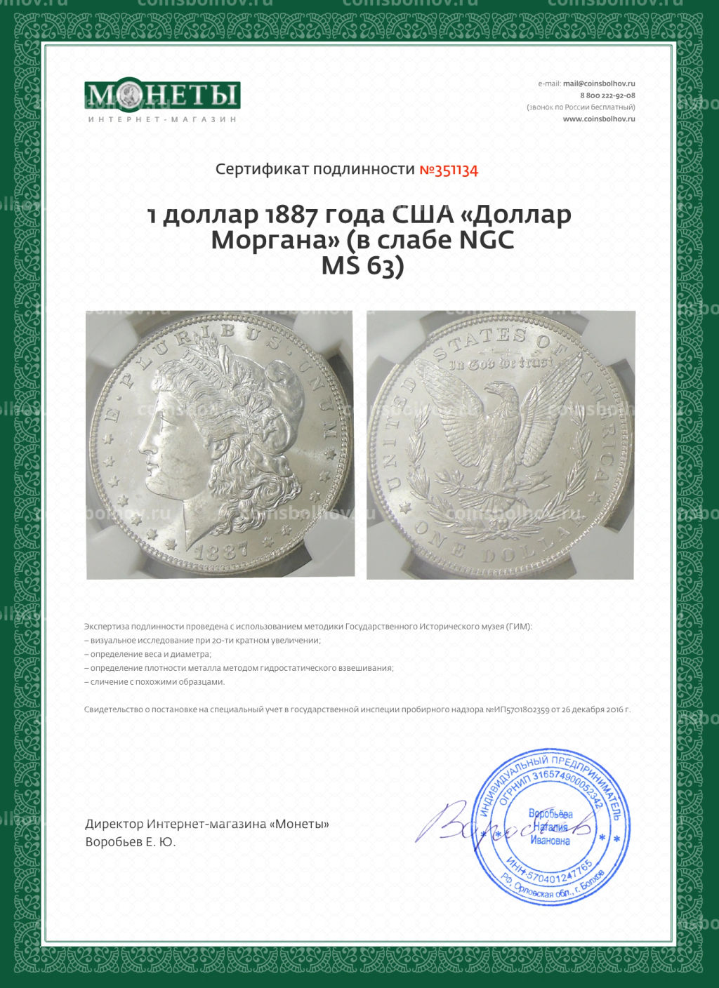 1 доллар 1887 года США Доллар Моргана (в слабе NGC MS 63)