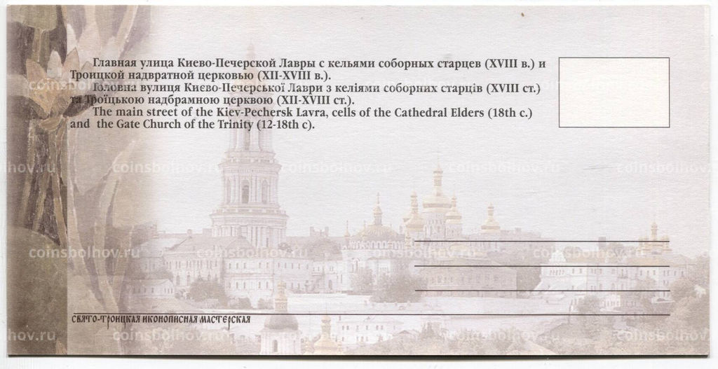 Открытка Киево-Печерская Лавра  Главная улица Киево-Печерской Лавры с кельями соборных старцев и Троицкой надвратной церковью