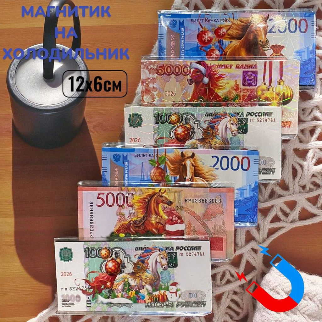 Магнит на холодильник 2026 размером 12х6см - 1000 деталей фото 2
