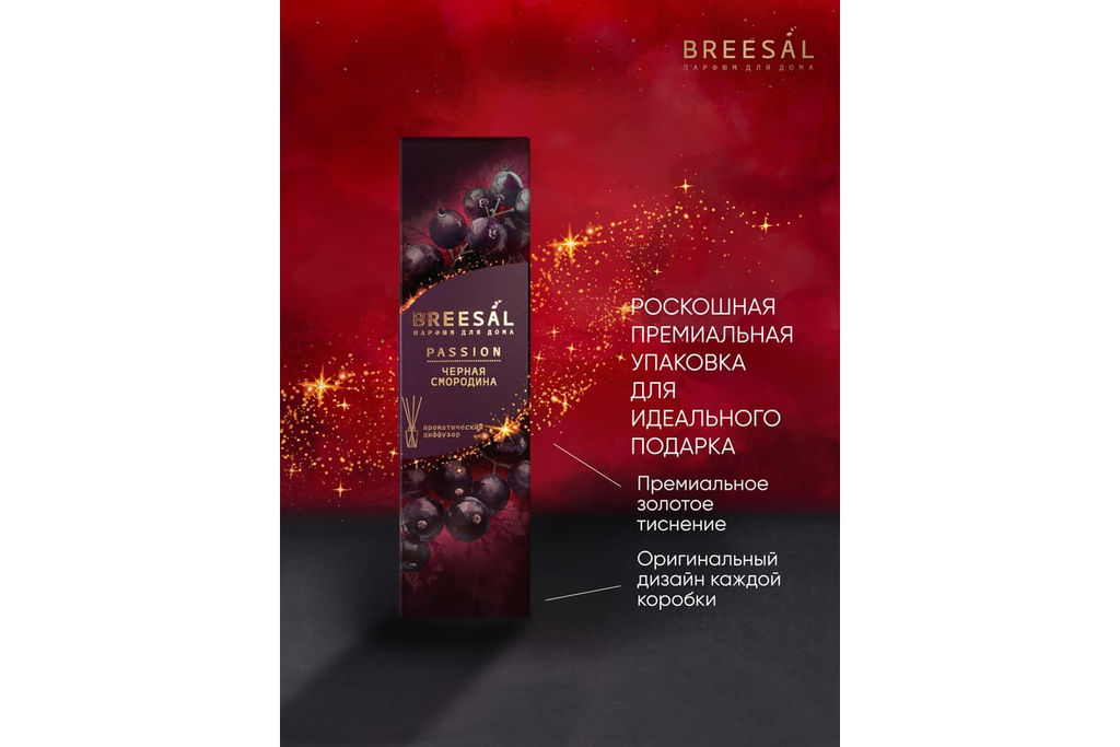 Breesal Ароматический диффузор Passion Черная смородина фото 4