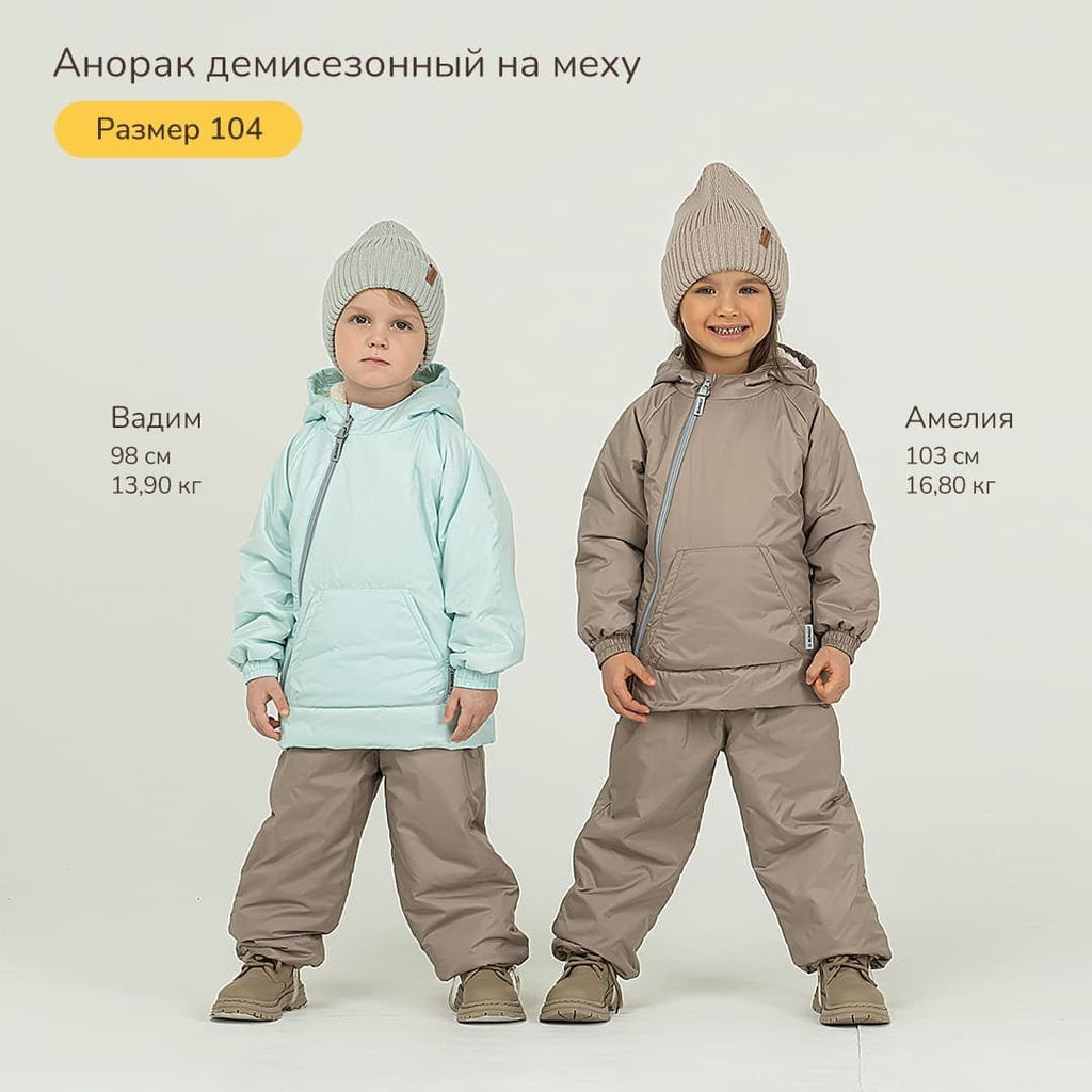 Анорак демисезонный на меху "Минт"
