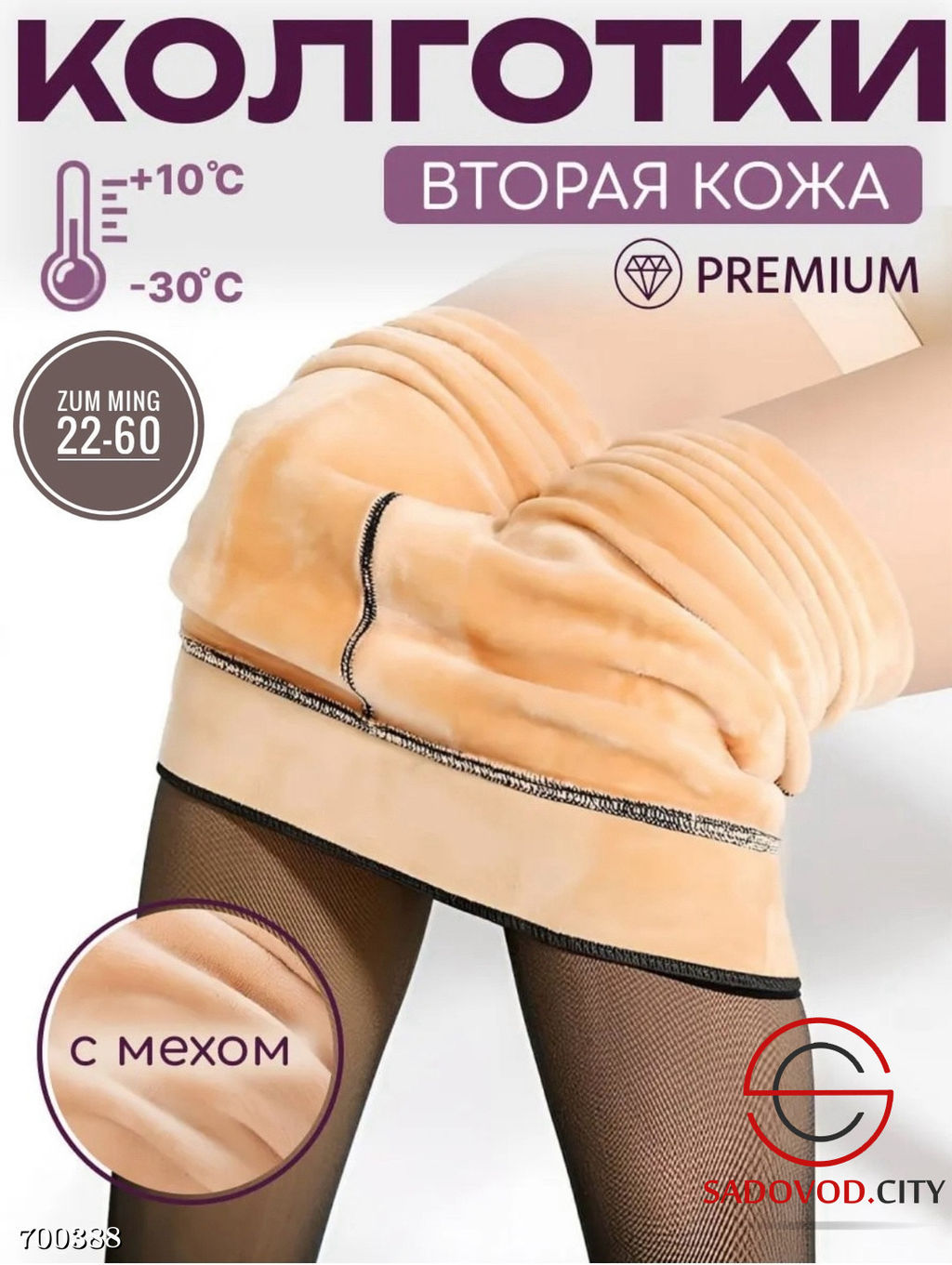 Колготки теплые вторая кожа с мехом