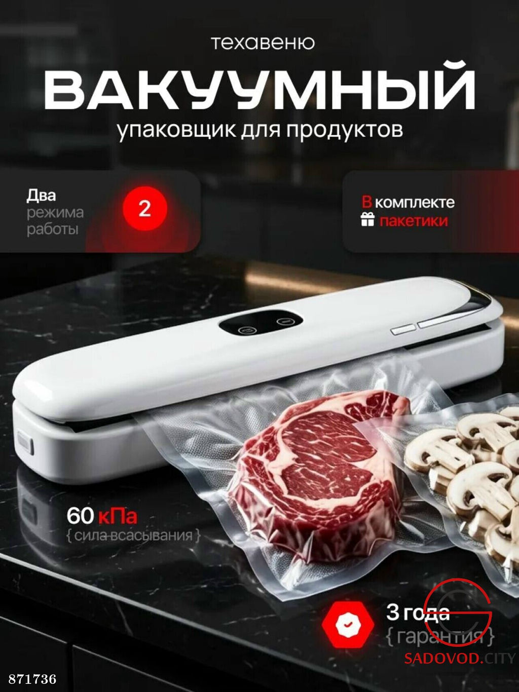Вакууматор для продуктов с пакетами и запайкой