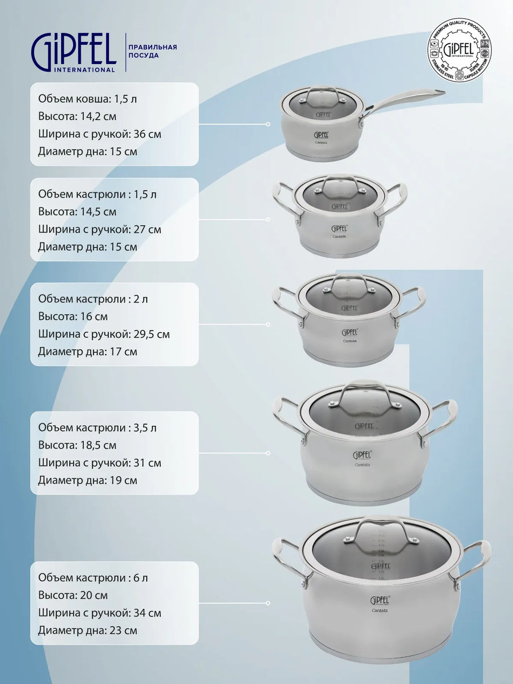 1538 GIPFEL Набор посуды CANTATA 10 пр: Ковш 16х10см/1.7л, 4 кастрюли: 1.7л, 2.4л, 3.6л, 6.1л