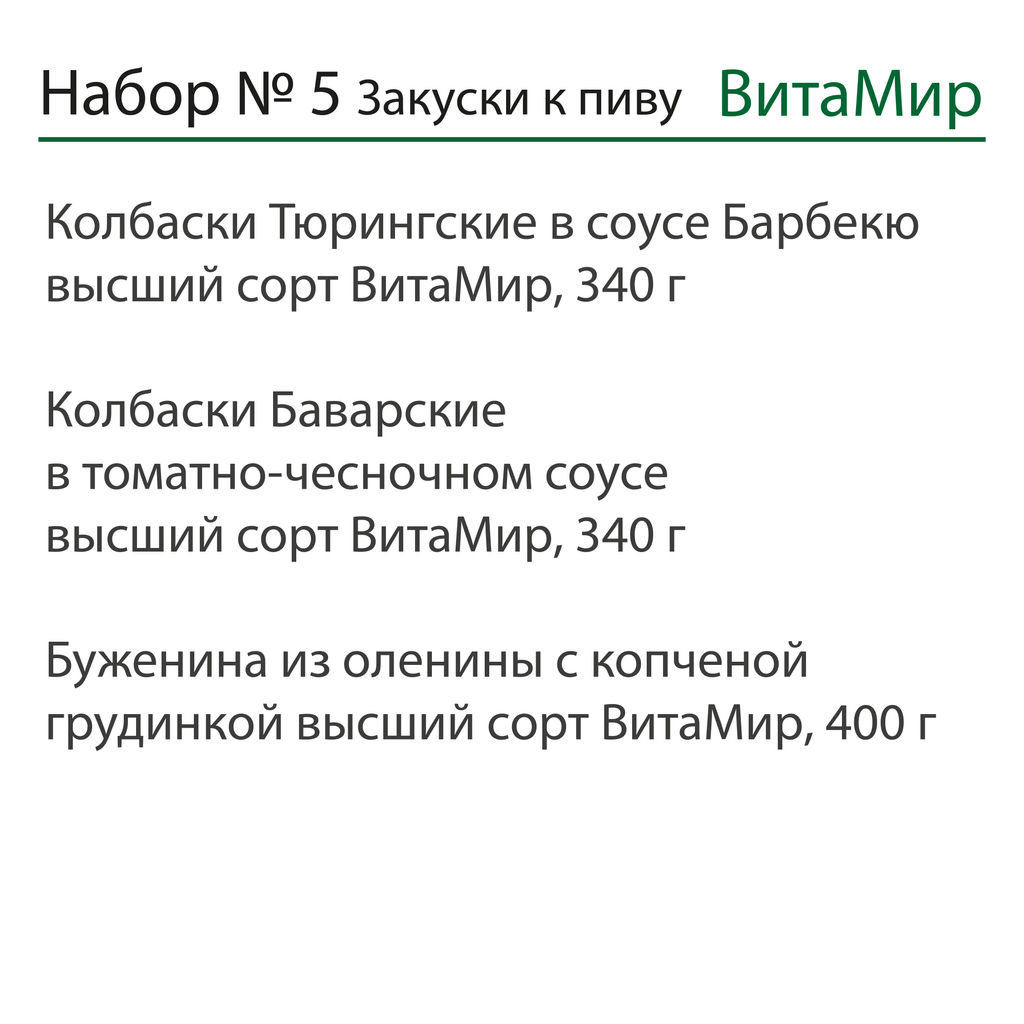 Набор ВитаМир №5 Закуски к пиву ТУБУС  фото 2